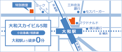 小田急線/相鉄線 大和駅より徒歩0分 大和スカイビル5階
